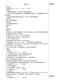 2020-2021学年9 数学广角——推理教案及反思