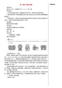 数学二年级下册3 图形的运动（一）第4课时教案及反思