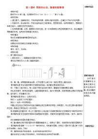 小学10 总复习第3课时教案