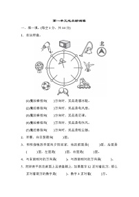 小学数学人教版三年级下册1 位置与方向（一）课时作业