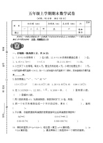 五年级上学期期末数学试卷