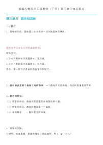人教版六年级数学（下册）第三单元知识要点