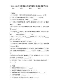 2020-2021学年苏教版六年级下册期中模拟测试数学试卷（word版 含答案） (2)