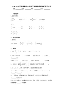 2020-2021学年苏教版六年级下册期中模拟测试数学试卷（word版 含答案）