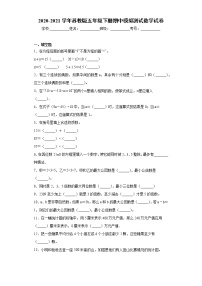 2020-2021学年苏教版五年级下册期中模拟测试数学试卷（word版 含答案）