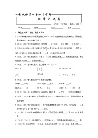 人教版四年级下册数学期中考试试卷及答案