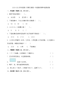 人教版一年级数学期中检测试卷（含答案）