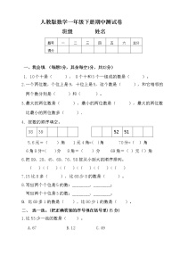 人教版一年级下册数学期中测试卷1【含答案】