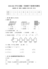 人教版一年级数学下册期中检测卷(第一~四单元)(含答案)