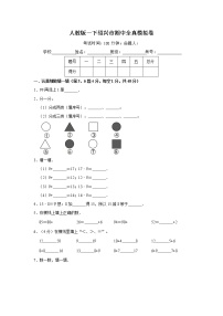 人教版数学一下绍兴市期中全真模拟卷（含解析）