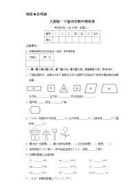 人教版数学一下温州市期中全真模拟卷（含答案）