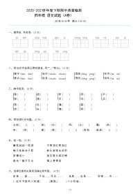 四年级下册语文试题-2020-2021学年度下期期中质量检测A卷  部编版  （含答案）