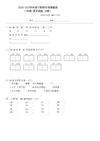 2020-2021学年一年级下册语文试题-期中质量检测A卷（含答案）部编版