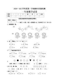 2020-2021学年一年级上册数学试题- 期中质量检测  北师大版 含答案