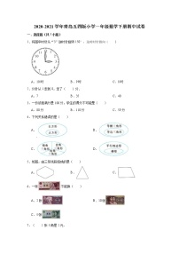 一年级数学下册 2020-2021学年期中试卷（有答案）青岛五四版