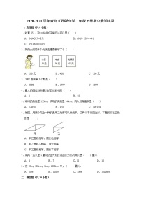 2020-2021学年青岛五四版小学二年级下册期中数学试卷（有答案）