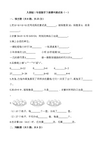 2020-2021学年二年级数学下册试题-期中测试卷（一）人教版 含答案