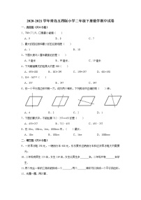 二年级下册数学试题   2020-2021学年下册数学期中试卷   青岛版（有答案）