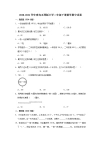 2020-2021学年二年级下册数学试题 - 期中试卷   青岛版（五四学制）（含解析）