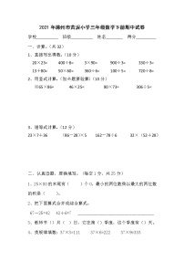 2020-2021学年三年级下册数学试题-期中试卷 苏教版 含答案