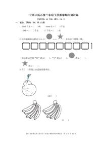 2021年春季北师大版小学三年级下册数学期中测试卷PDF 含答案