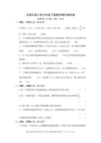 2021年春季北师大版小学六年级下册数学期中测试卷  PDF 含答案