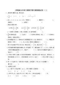 五年级下册数学期中模拟测试卷（二）苏教版无答案