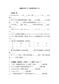 四上数学期中卷2｜人教版（含答案）