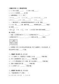 五上数学期中卷1｜人教版（含答案）