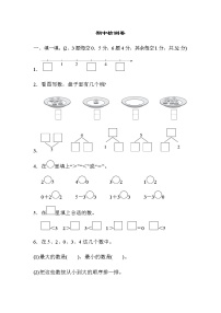 人教版一年级上 期中检测卷4  含答案