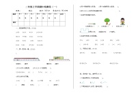 人教版二年级上期中检测（二）含答案