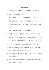 人教版三年级上期中检测卷2 含答案