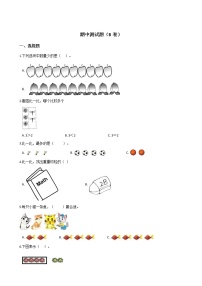 一上数学--期中测试题（B卷）浙教版 含答案