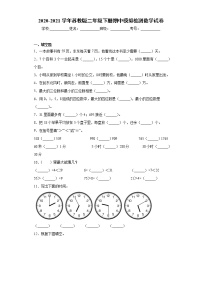 2020-2021学年苏教版二年级下册期中模拟检测数学试卷（word版 含答案）