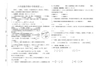 2020-2021学年度六年级下册数学试题 - 期中检测卷   苏教版（含答案）