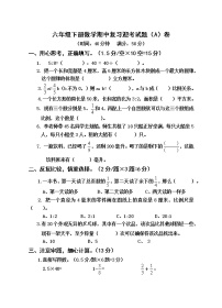 苏教版六年级下册数学期中复习迎考试题（A）卷