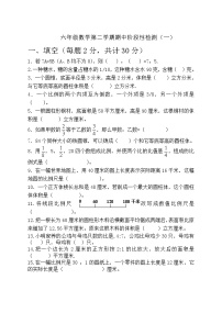 苏教版六年级数学第二学期期中阶段性检测题（一）无答案