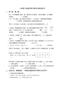 苏教版六年级下册数学期中教学诊断性练习题（无答案）