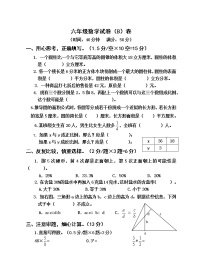 苏教版六年级下册数学期中复习迎考试题（B）卷