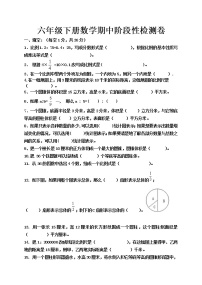 苏教版六年级下册数学期中阶段性检测试题（无答案）