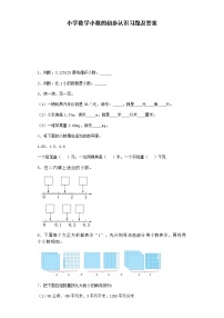 小学数学人教版三年级下册认识小数课堂检测