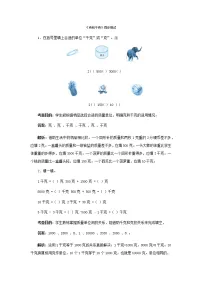 小学数学人教版二年级下册8 克和千克同步训练题