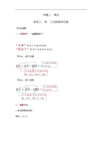 通用小学数学计算题专题三   乘法-类型三    两，三位数乘两位数