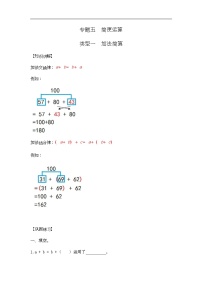 通用小学数学计算题专题五   简便运算-类型一   加法简算