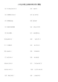 五年级上册数学解方程、小数计算练习