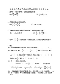 苏教版六年级下册四 比例同步测试题