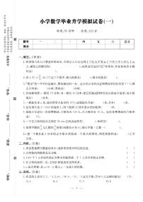 六年级下册数学试题：2021小学毕业升学模拟试卷及答案（通用版）