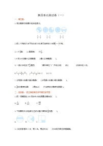 小学数学人教版五年级下册4 分数的意义和性质综合与测试单元测试课时训练