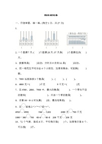 人教版二年级数学下册 期末测试卷2