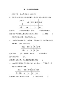 小学人教版1 数据收集整理课时作业